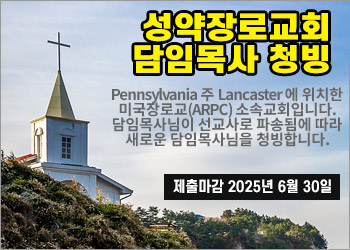  성약교회