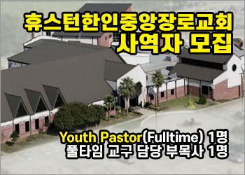 휴스턴한인중앙장로교회