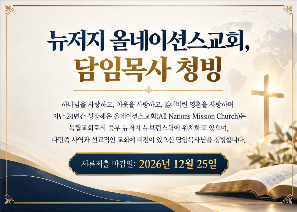 올네이션스교회