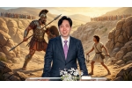 "골리앗보다 하나님이 크게 보일 때, 전쟁은 이미 끝난 것" 김…