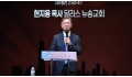 400여명 선교사 앞에 선 지역교회 현지용 목사의 고백 "우리는 진짜 꽃…
