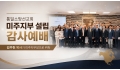 통일소망선교회 미주지부 설립 감사예배, 김주헌 목사가 미주지부장으로 위촉