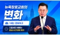 뉴욕장로교회의 변화, 1세는 양보하고 다음세대 예배는 황금시간대에 배치