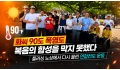 화씨 90도 폭염도 복음의 함성을 막지 못했다… 2차 연합전도 운동