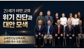 뉴욕한인남성목사회, 노재화 목사 초청 세미나… 사회학의 렌즈로 한인교회 …