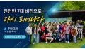느헤미야 프로젝트 (9) 주안교회(박영균 목사)... 단단한 7대 비전으…