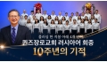 플러싱 한 지붕 아래 4개 언어, 퀸즈장로교회 러시아어 회중 10주년의 …