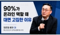 김은일 총장 (3) 90%가 온라인 택할 때 대면 고집한 이유, '10인…