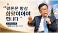 프라미스교회 허연행 목사의 목회 이야기 "결론은 항상 희망이어야 합니다"