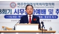 "목사 정체성 잃어버린 시대"... 이만호 목사, 미주여목협서 '천국의 …