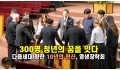 300명 청년의 꿈을 잇다… 다음세대 향한 10년의 헌신, 영생장학회