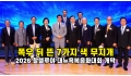 폭우 뒤 뜬 무지개… 2026 할렐루야 대뉴욕복음화대회 개막