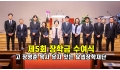 고 장영춘 목사 유지 잇는 요셉장학재단, 제5회 장학금 수여식