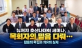 뉴저지 호산나대회 세미나, 목회자의 믿음 다뤄... 믿음의 확신과 치유의…