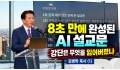 김병학 목사 (1) 8초 만에 완성된 AI 설교문, 강단은 무엇을 잃어버…