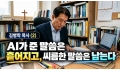 김병학 목사 (2) AI가 준 말씀은 흩어지고, 씨름한 말씀은 남는다