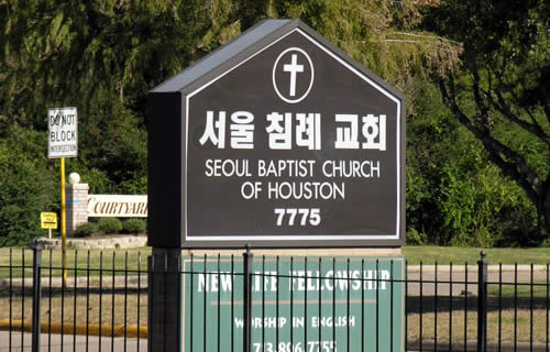 교회 서울 침례 서울침례교회 복음세미나