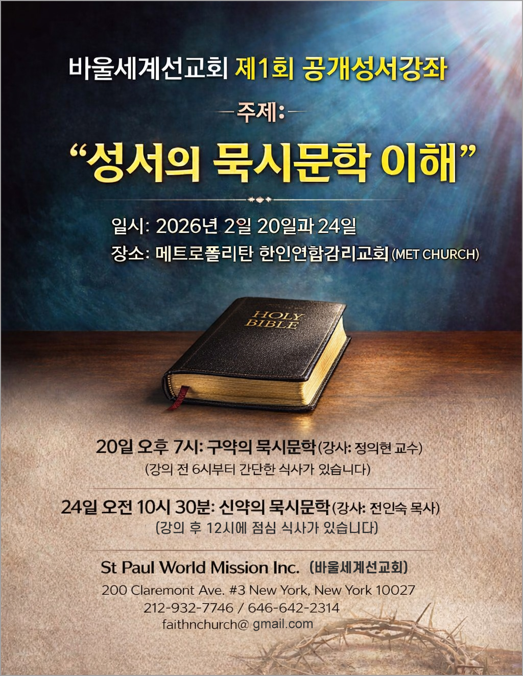 바울세계선교회