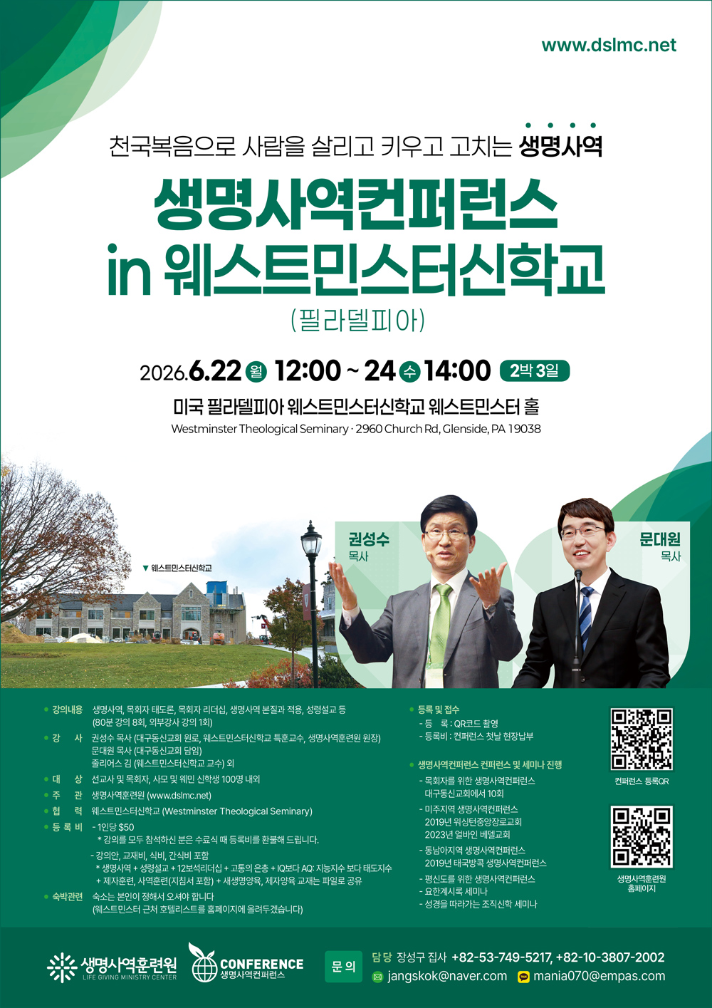 생명사역컨퍼런스