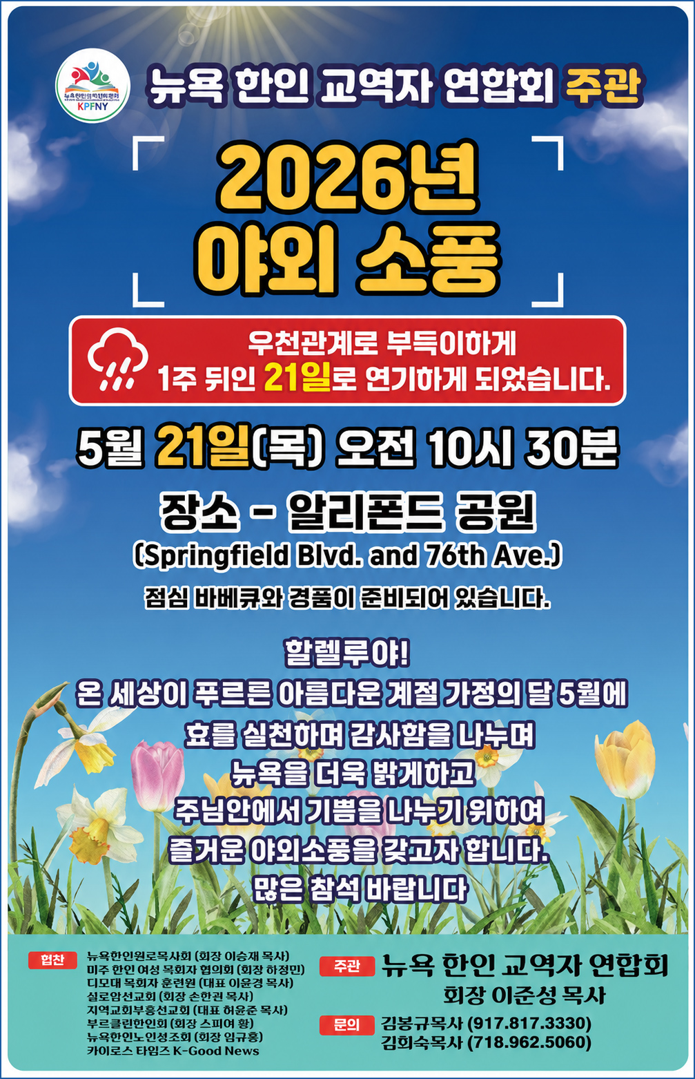 뉴욕교연