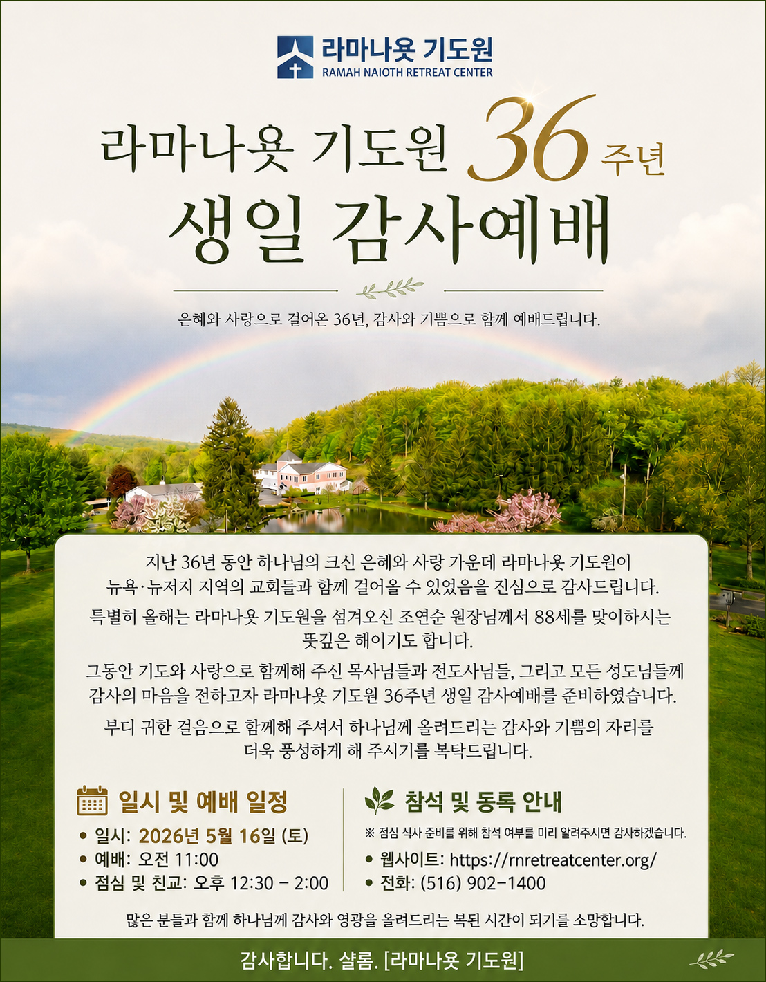라마나욧