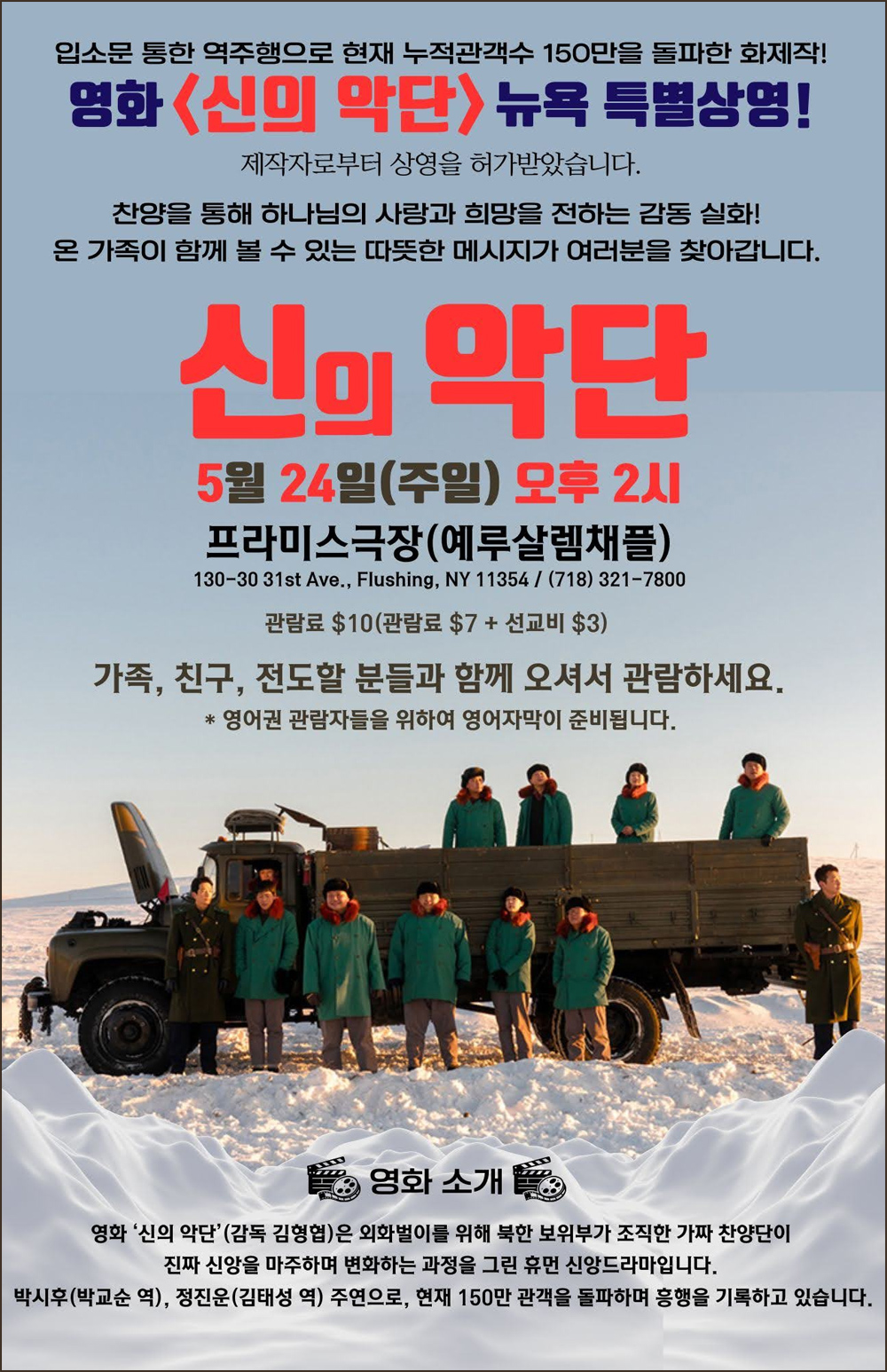 신의악단
