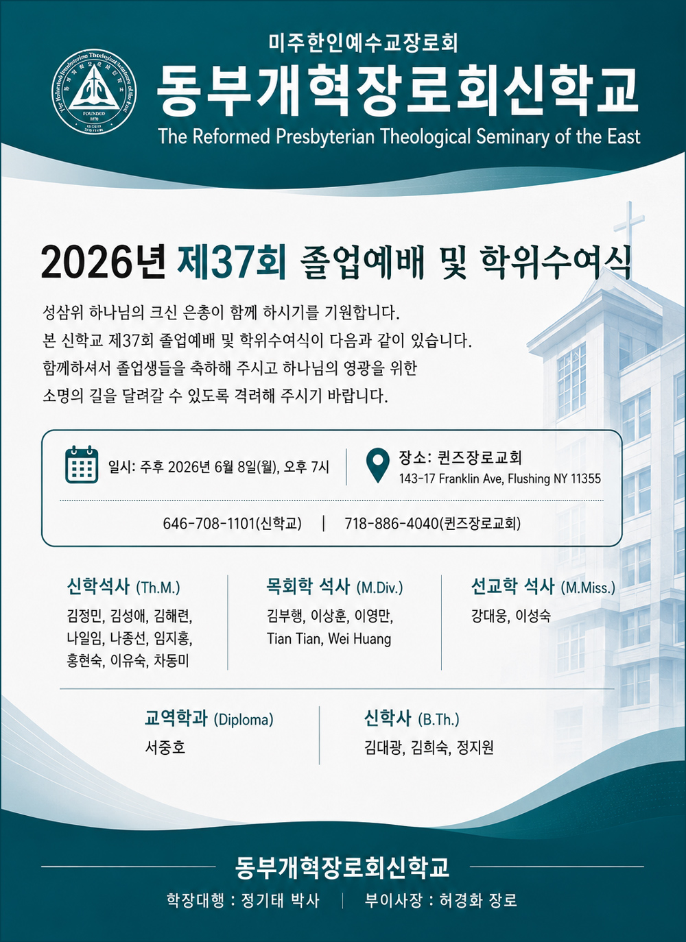 동부개혁