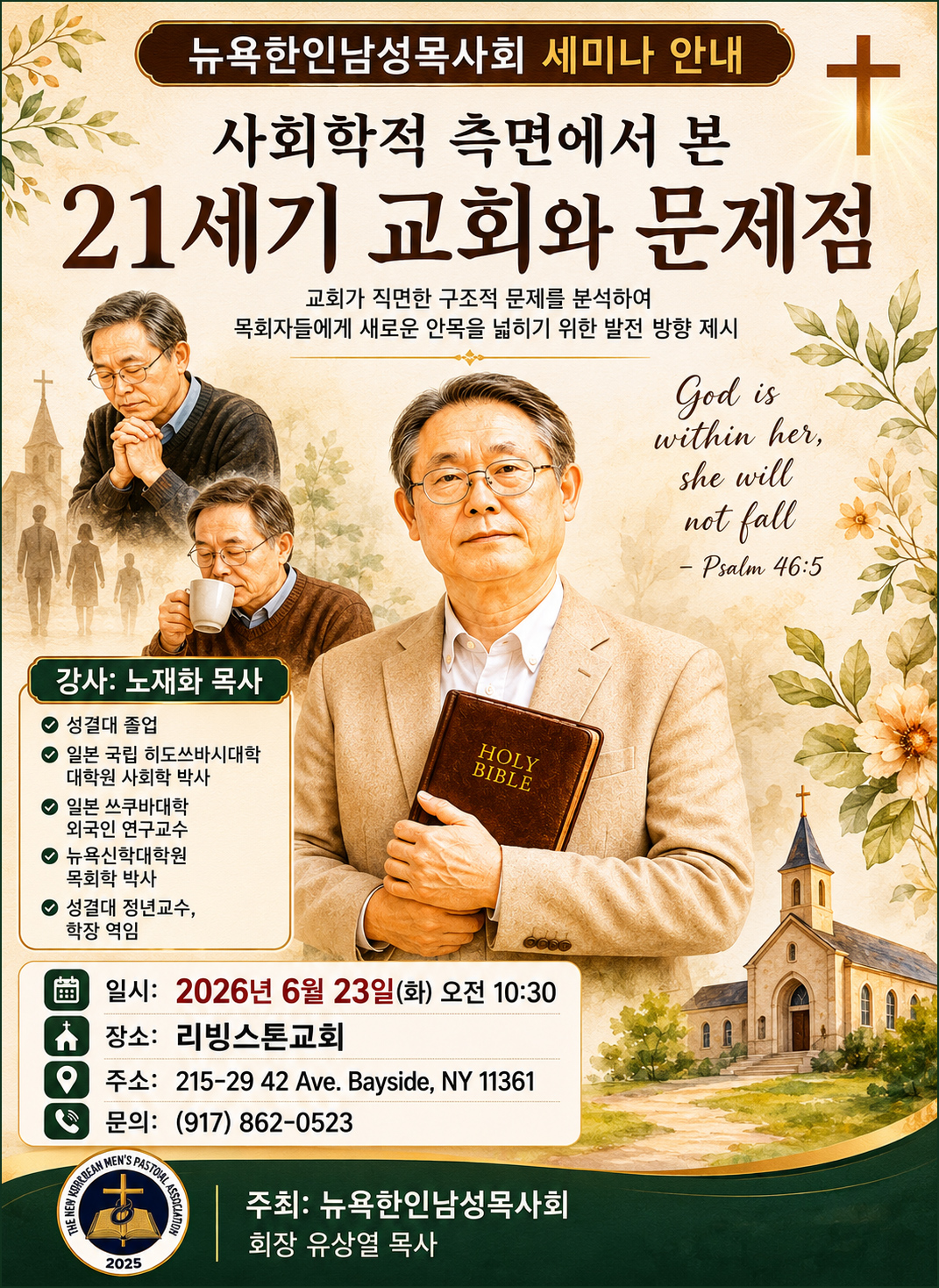 남성목사