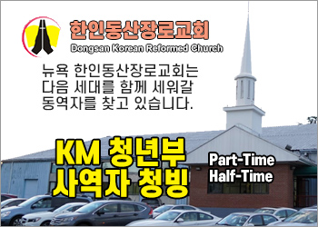 한인동산