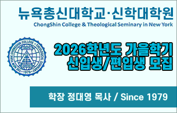 뉴욕총신