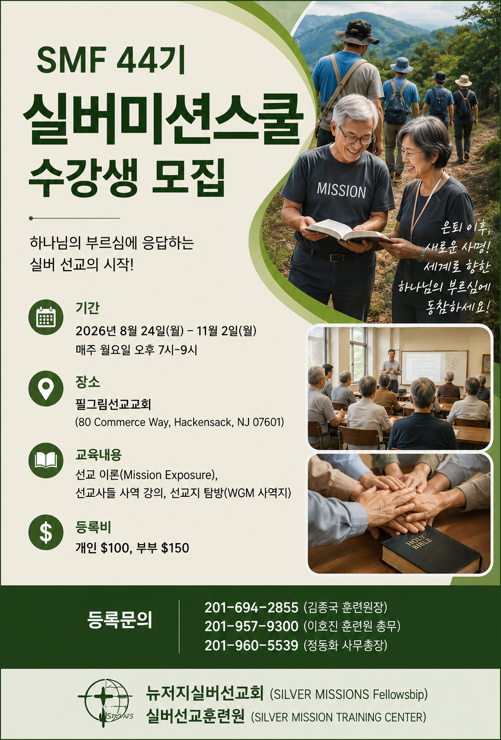 실버선교