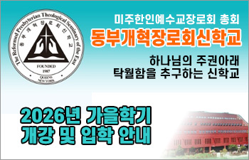동부개혁