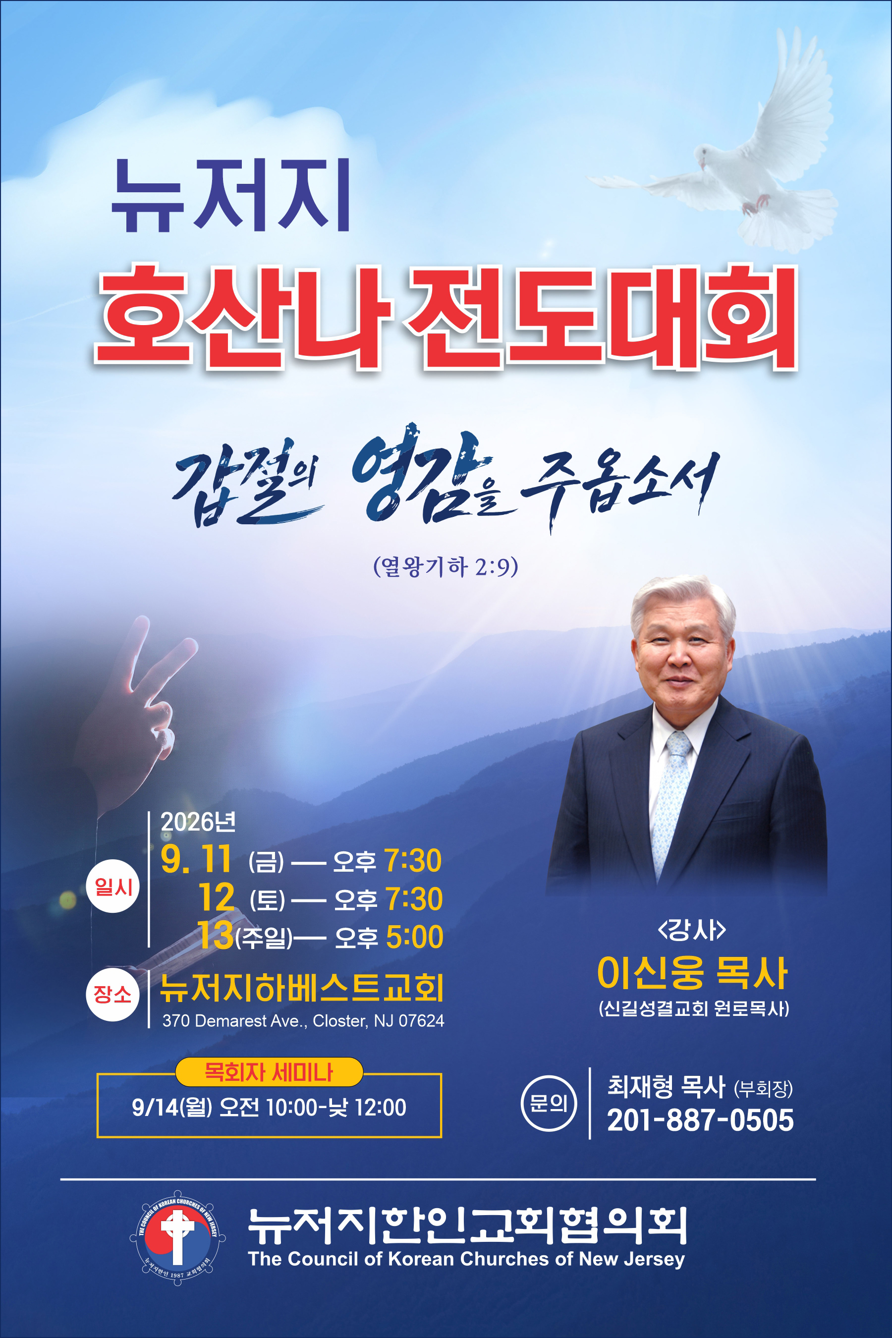호산나