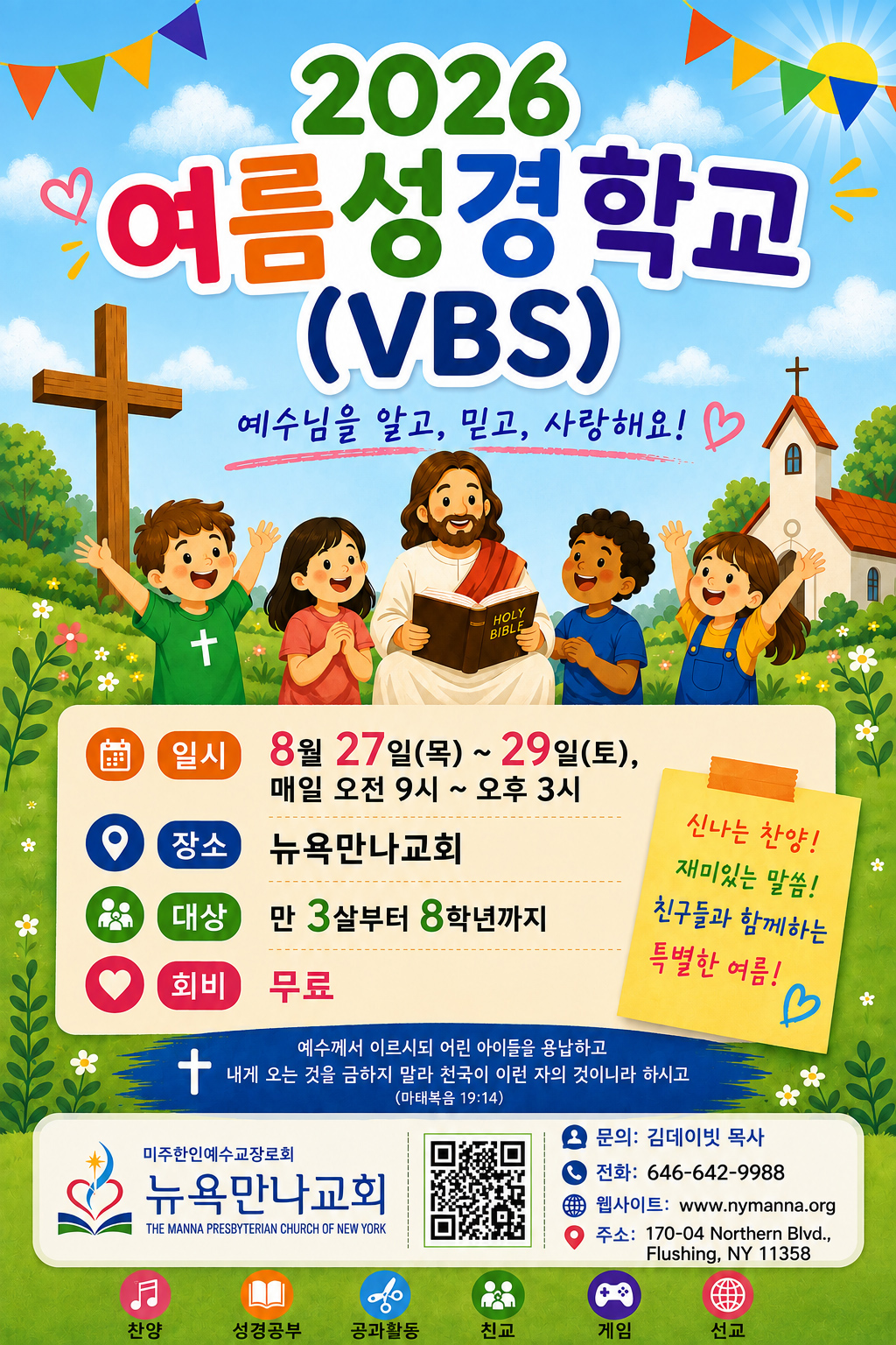 뉴욕만나교회