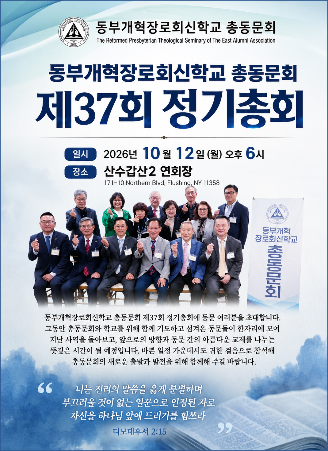 동부개혁
