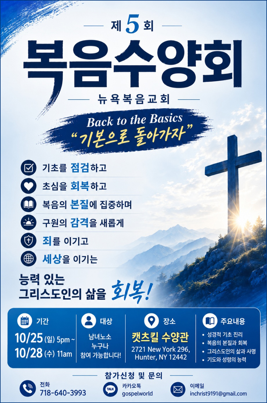 복음교회