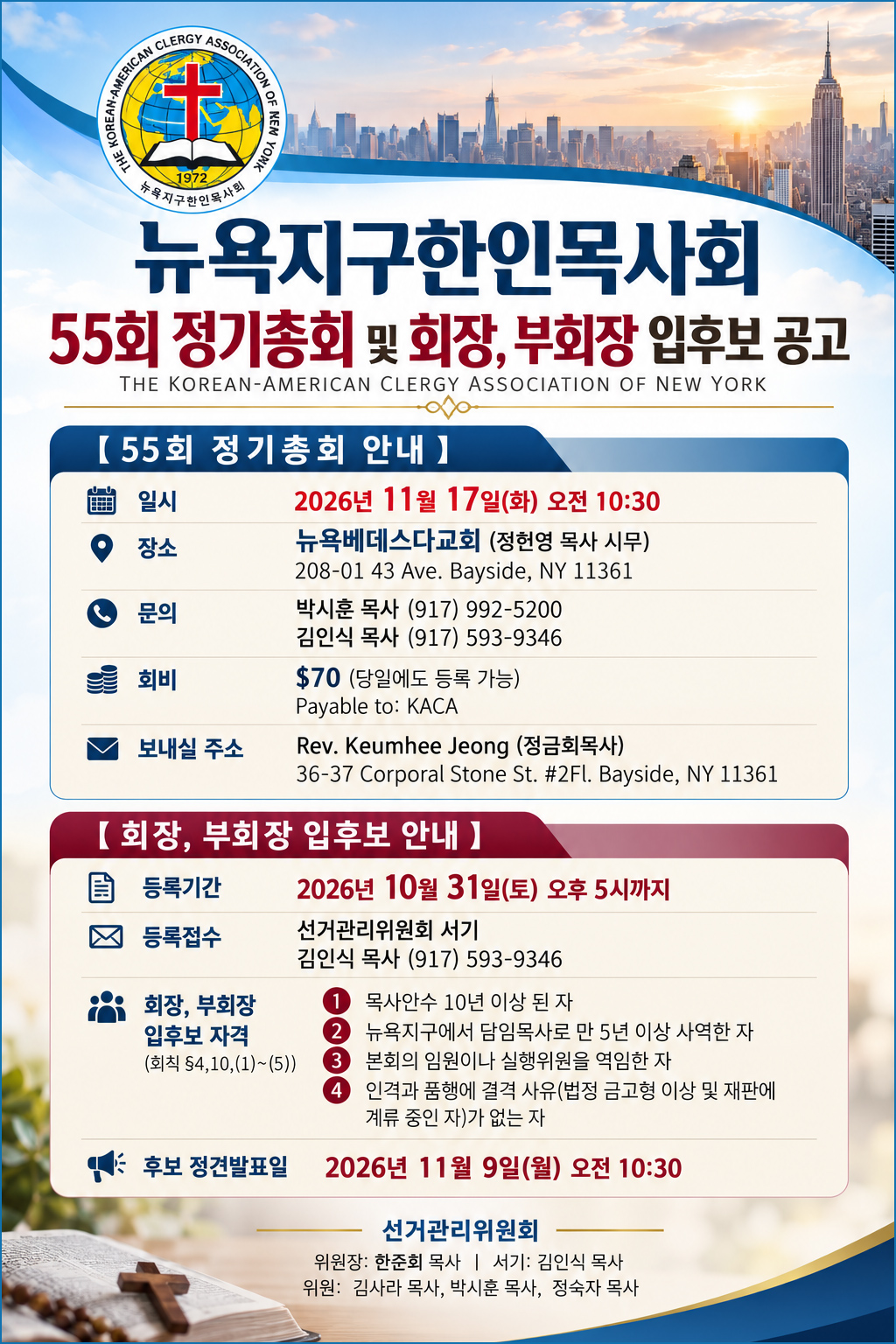 목사회