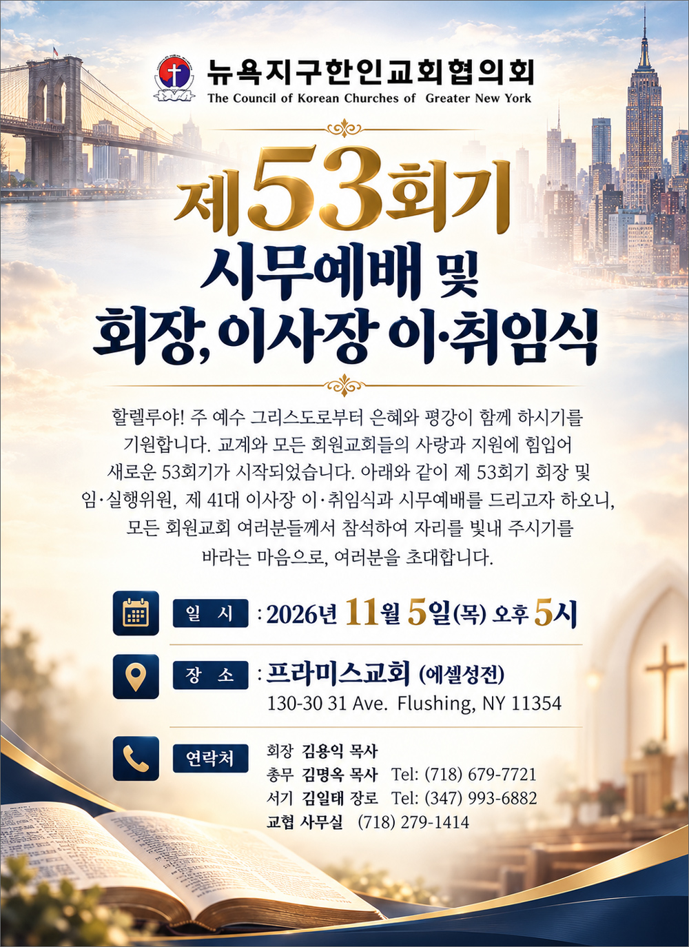 교협취임