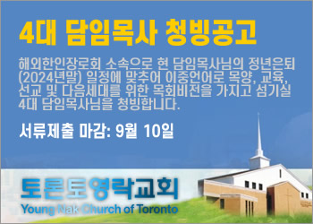 토론토영락교회