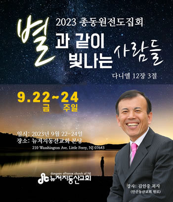 동산교회