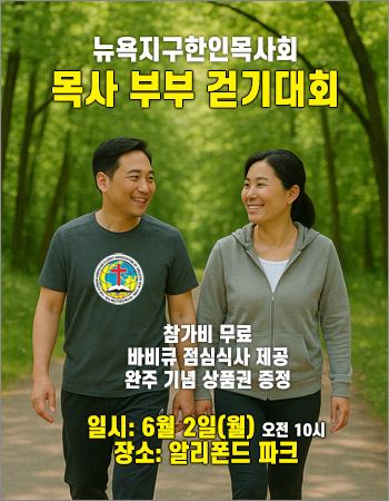 걷기목사
